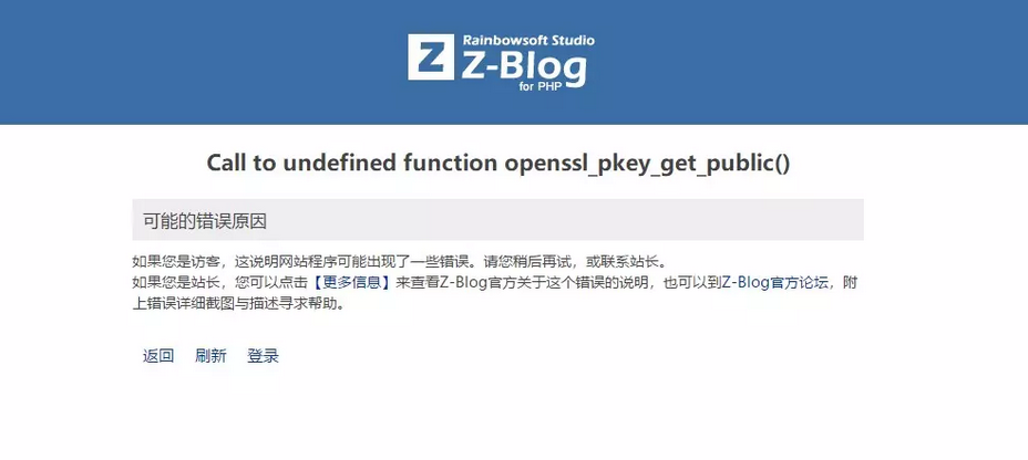 zblogphp提示“ Call to undefined function openssl_pkey_get_public()”的原因和解决办法