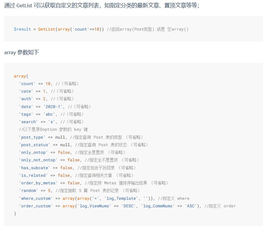 zblog新版GetList函数的参数说明和使用方法 zblog数据调用 zblog函数 GetList函数 zblogphp教程 第2张
