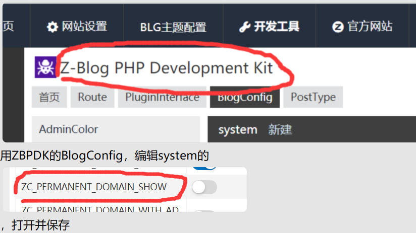 zblog1.7版本“固定网站域名”按钮不见了怎么办？zblog固定网站域名功能设置步骤 固定网站域名 zblog固定域名 zblog教程 zblogphp教程 第4张