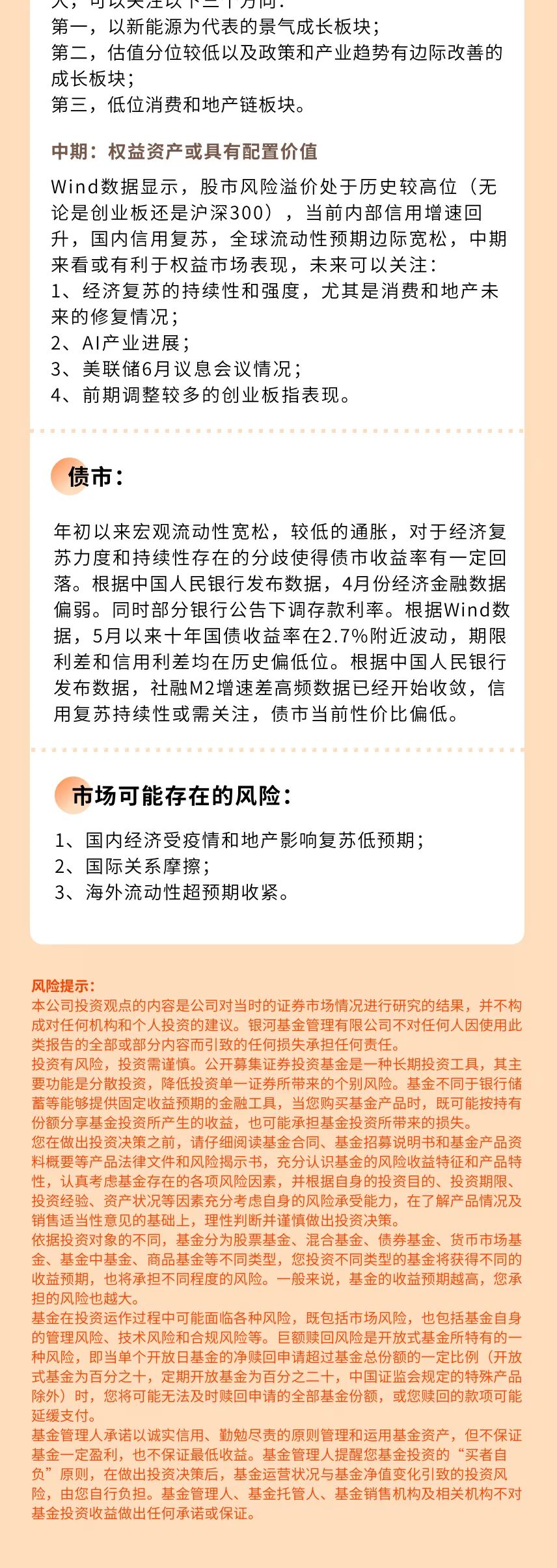 市场周报 · 96 期｜纯债基金年初以来绝对收益表现较为靠前
