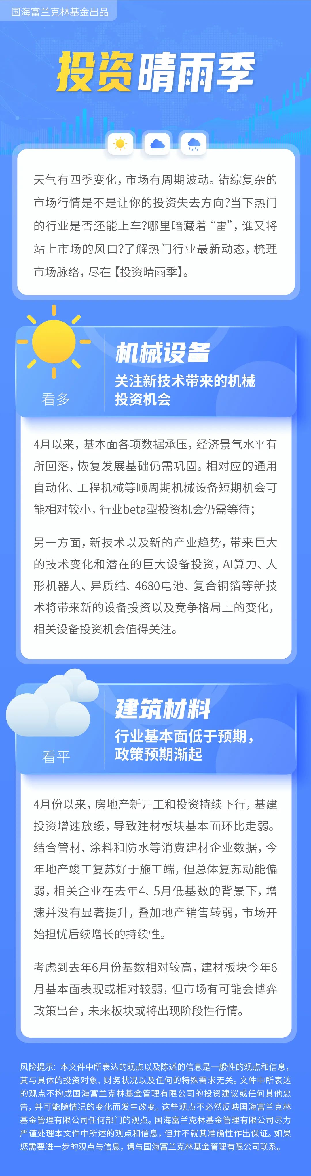 投资晴雨季 | 关注新技术带来的机械设备投资机会