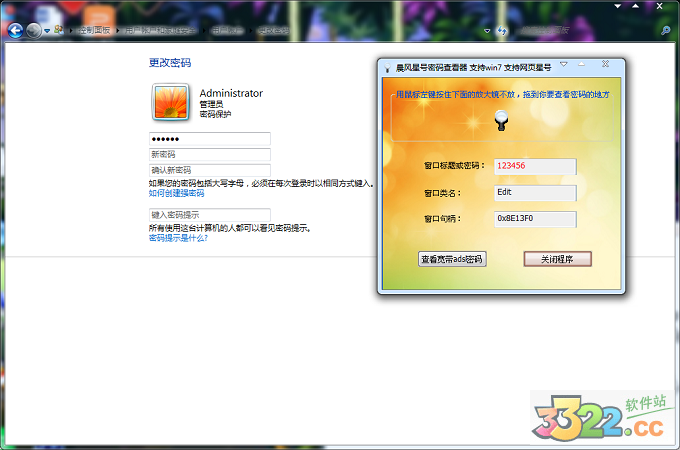 晨风星号密码查看器的下载及使用教程
