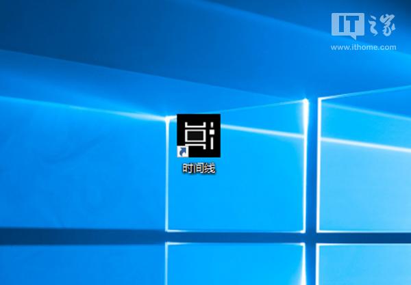 创建win10时间线快捷方式的方法有哪些(windows10时间线)