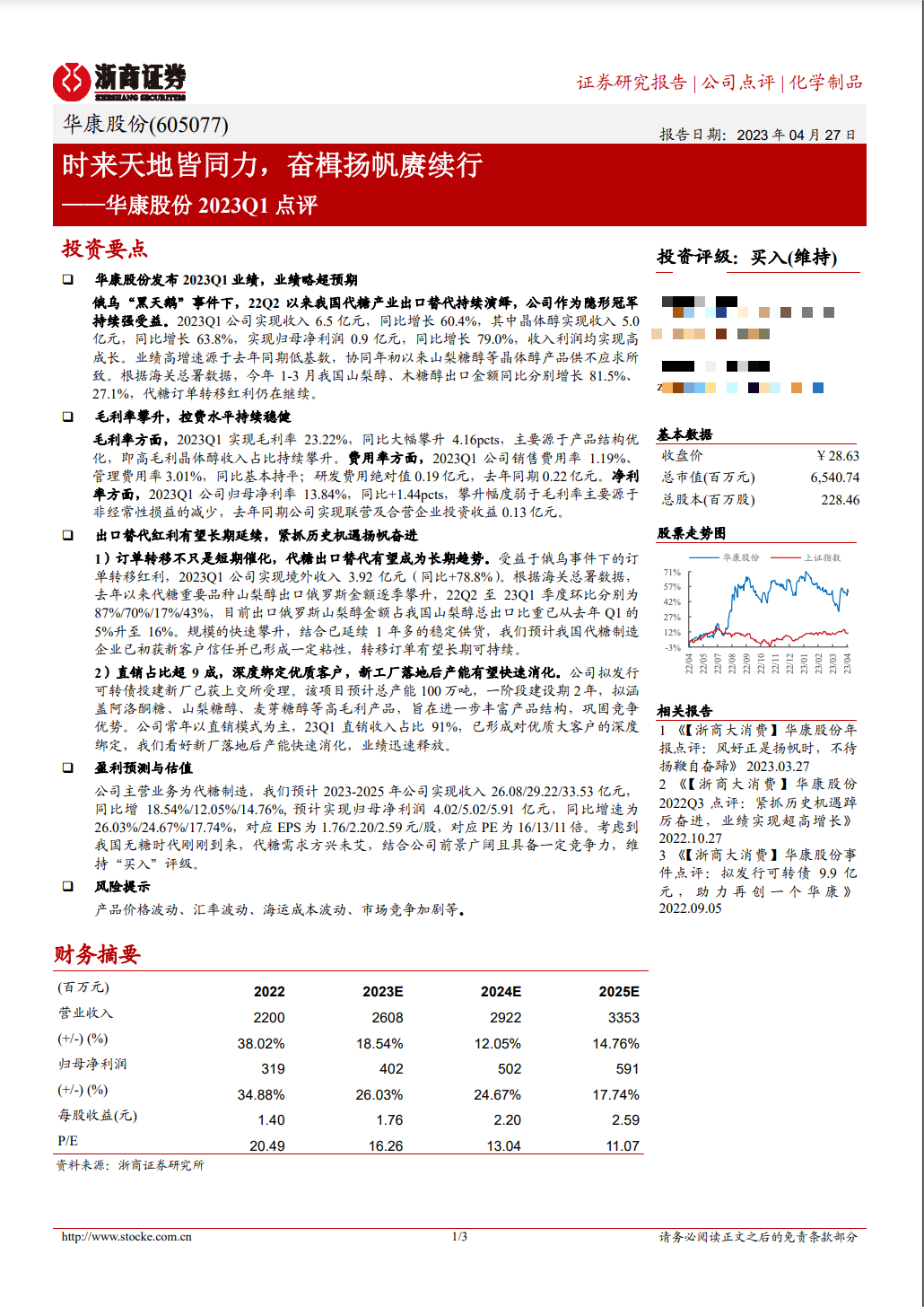 调研汇总：汇添富、嘉实、交银施罗德基金等352家明星机构调研传音控股！
