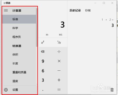 win10系统的计算器(win10计算器使用说明书)