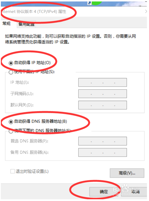 win10系统怎么设置自动获取ip地址(教你如何设置win10系统自动获取ip地址的方法)