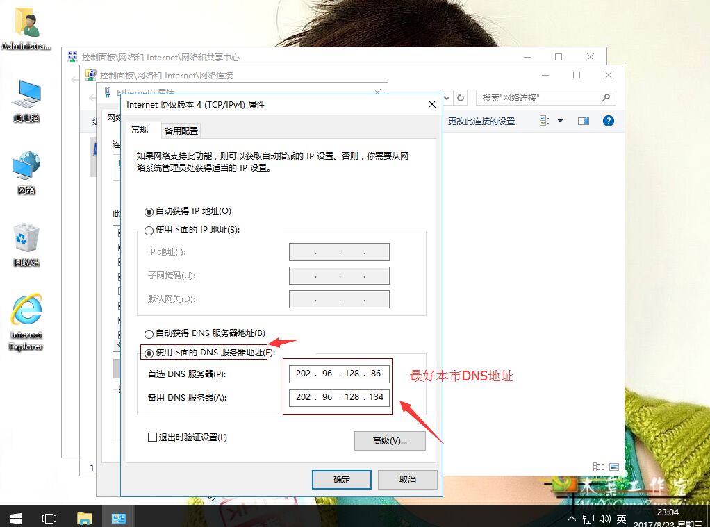 win10 dns怎么设置(win10怎么改dns)